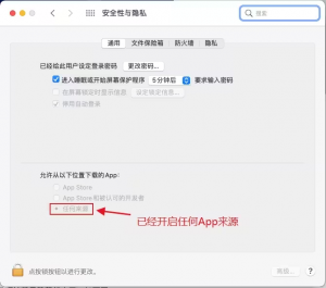 MAC 开启任何来源操作