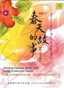 DTS6.1声道《春天的故事》歌乐专辑，音像世纪巨作的开山之篇